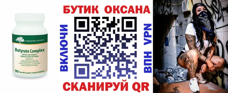 Бутират вода  площадка официальный сайт  Елизаветинская  купить  цена 
