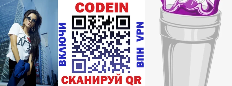 где купить наркоту  Елизаветинская  Кодеин напиток Lean (лин) 